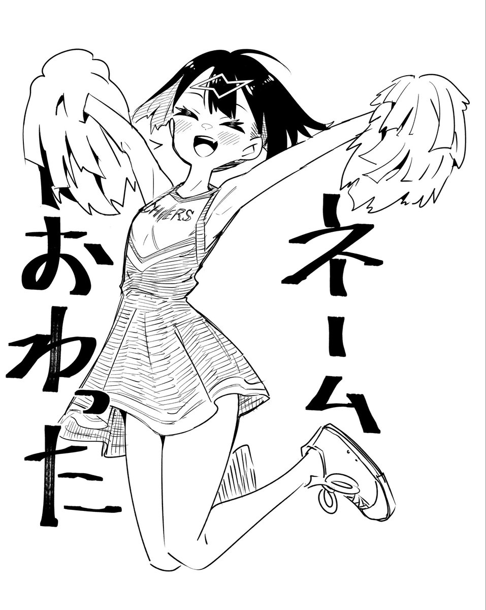 今日も無事ネームが終わりました
#春雷卓球 #ジャンププラス 