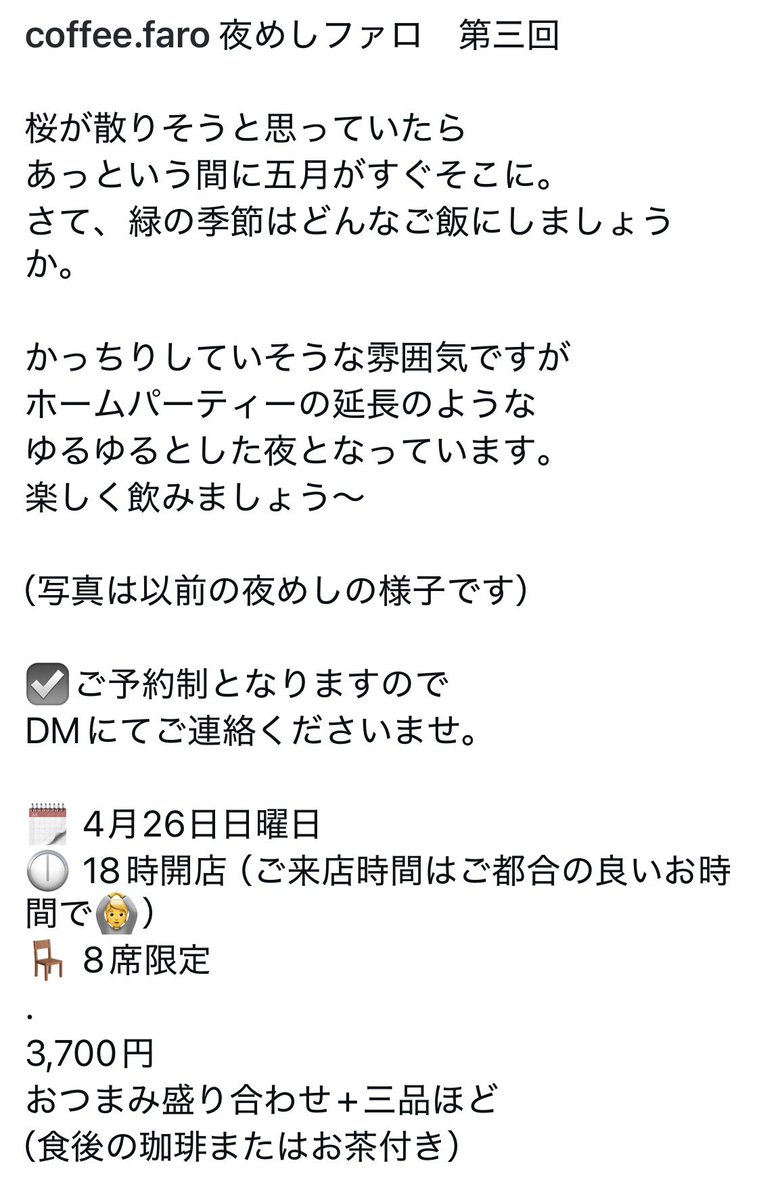 ファロ大學｜めしと珈琲 FARO｜ECHISO #204 tweet media