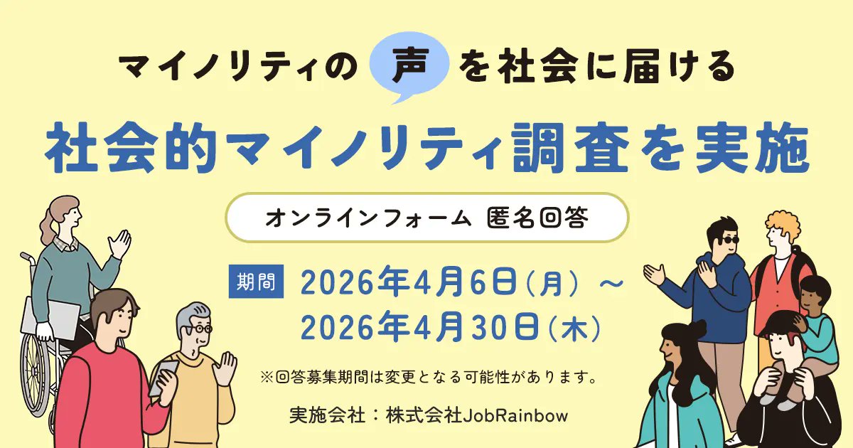 ジョブレインボー『ダイバーシティ求人サイト』 tweet media