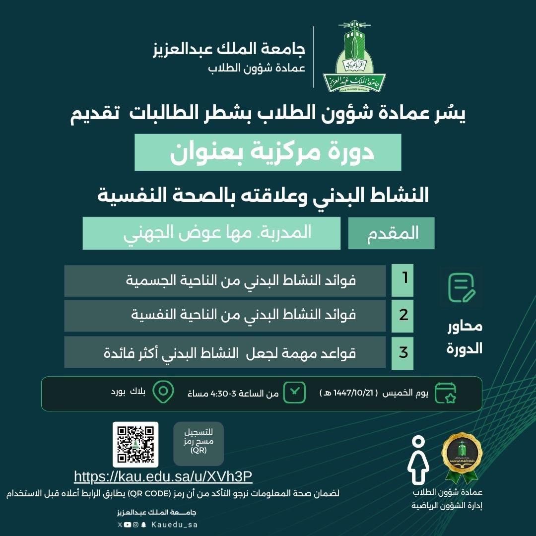 KAU | UJ دورات tweet media