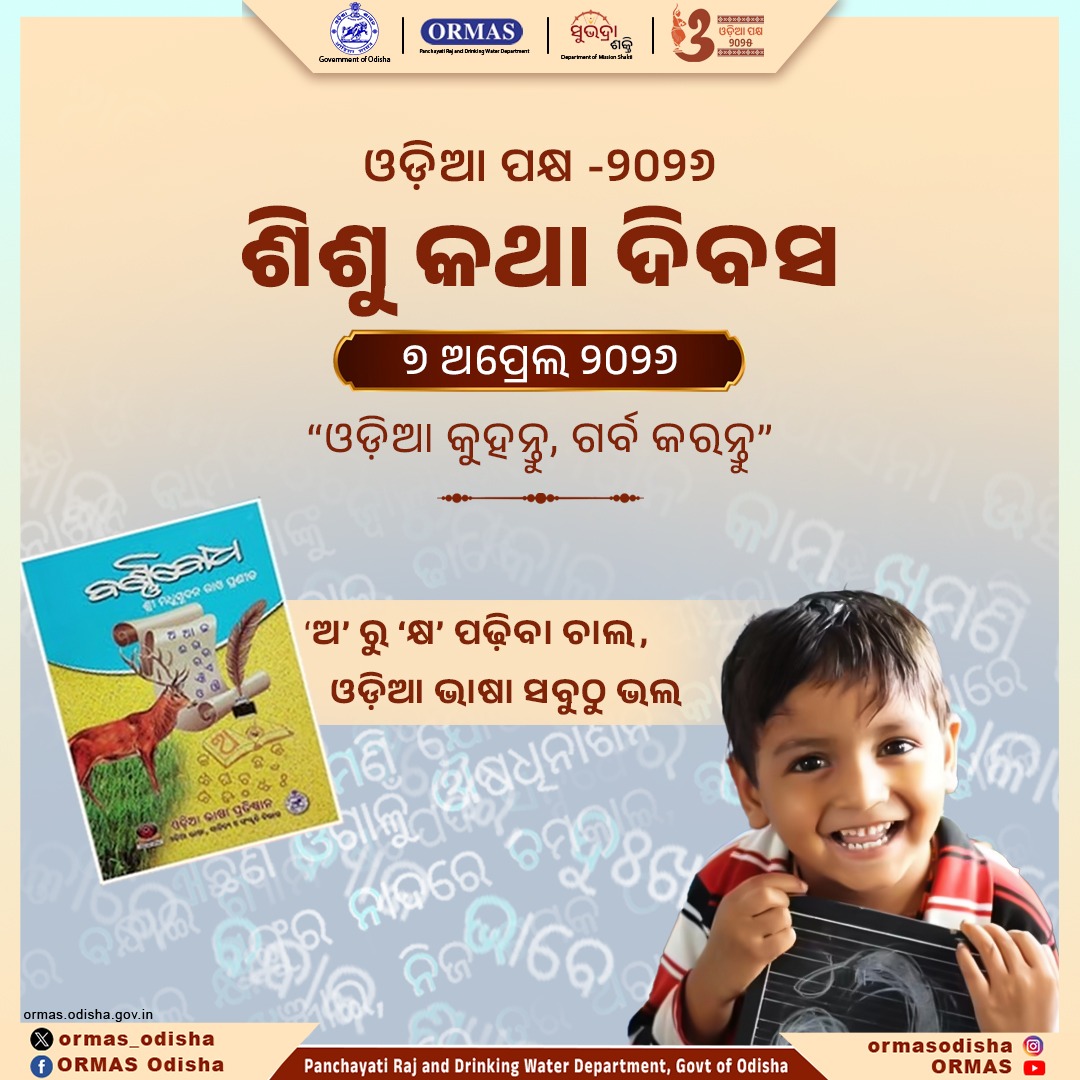 ORMAS_ODISHA tweet media