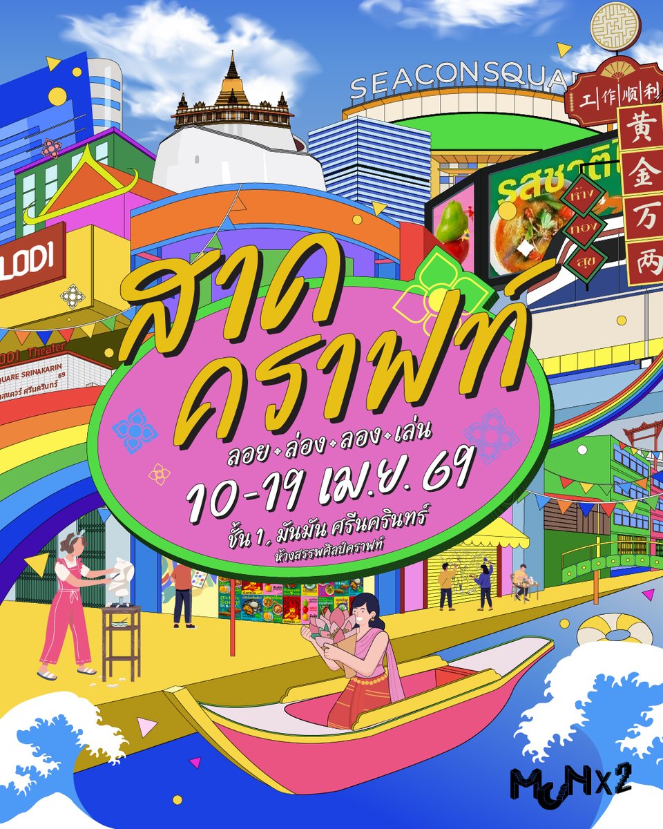 MunMun Srinakarin tweet media