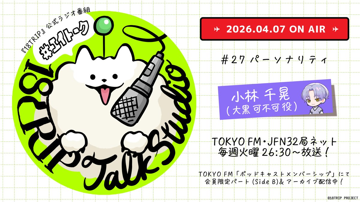 【公式】18TRIP（エイティーントリップ） tweet media