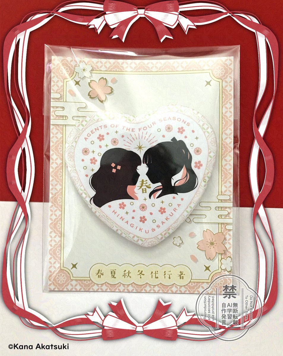 【サイン本】春夏秋冬代行者 春の舞 上 暁 佳奈 🌸暁佳奈直筆サイン本抽選応募🌸 当選者様にお渡しする缶バッチの写真