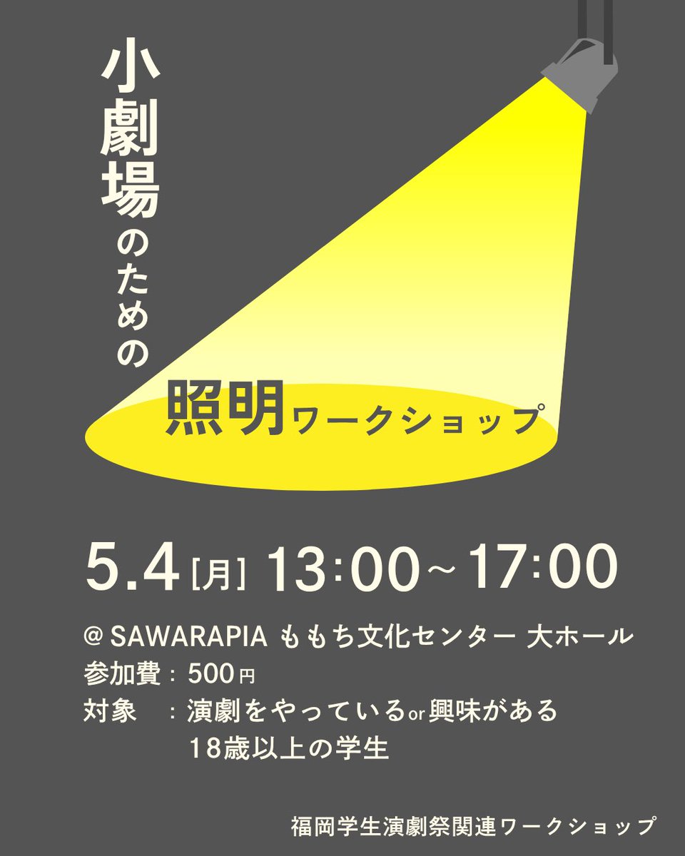 福岡学生演劇祭2026 tweet media