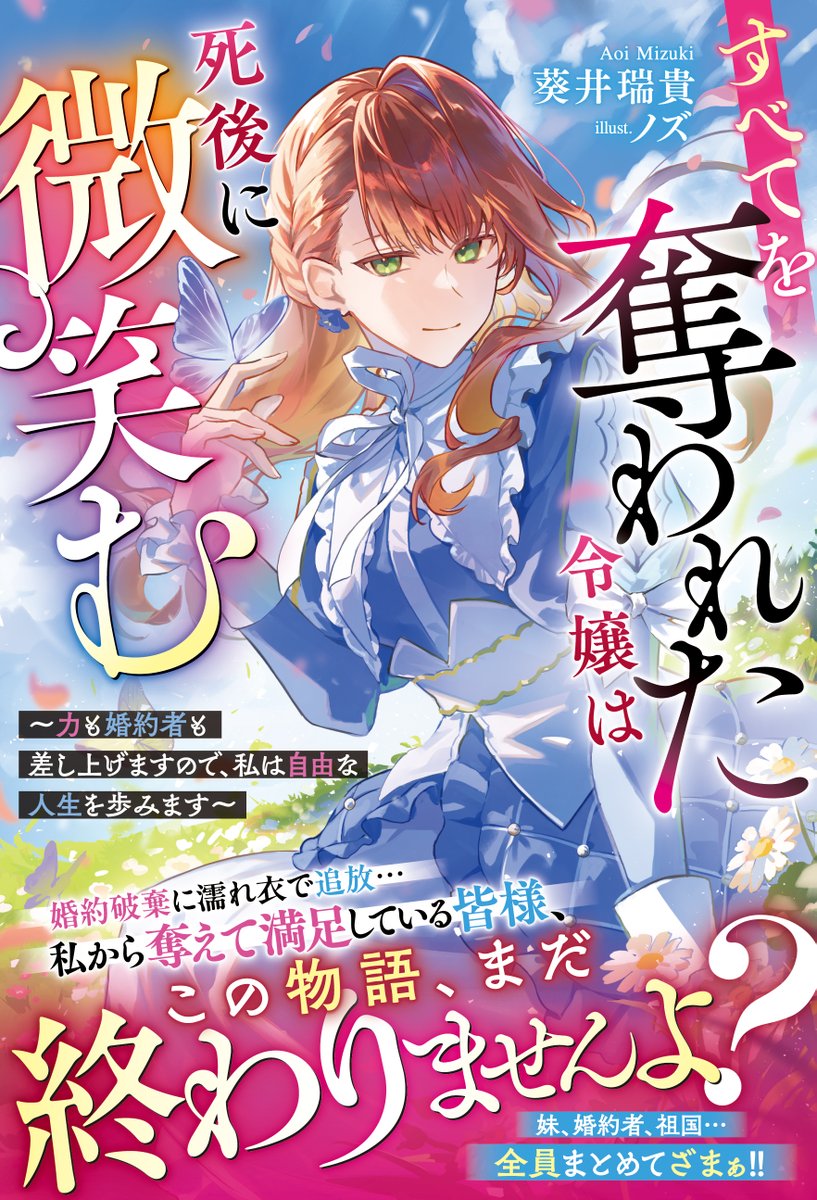 葵井瑞貴＠4/5新刊発売 tweet media