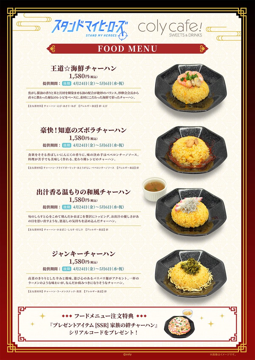 🌟『スタンドマイヒーローズ』 in coly cafe! 〜エイプリルフール