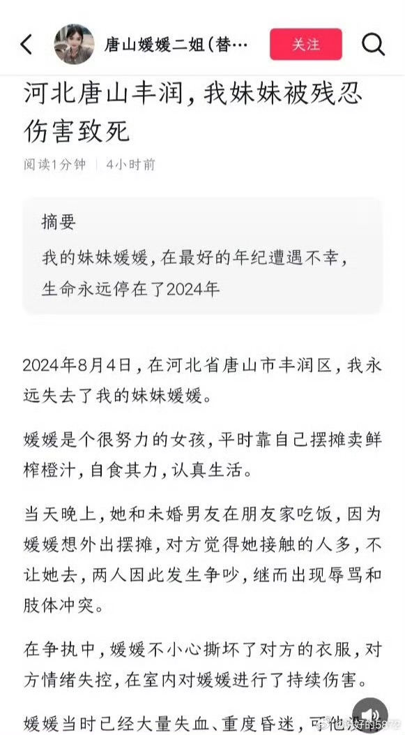 whyyoutouzhele's tweet photo. 4月6日，河北唐山。一名女子称，2024年，自己的妹妹(媛媛)，和其男友(李某阳)在朋友家吃饭，期间妹妹要出门摆摊遭到男友劝阻，理由是怕媛媛接触的人太多。双方因此发生争吵，期间男友不顾朋友们的阻拦，持刀把妹妹捅成重伤，接着又拆开窗户纱网，把还在昏迷中的妹妹从6楼推了下去，导致妹妹死亡。

媛媛的姐姐说该案一审判决男子死刑，被告不服提起上诉，目前二审尚未开庭。