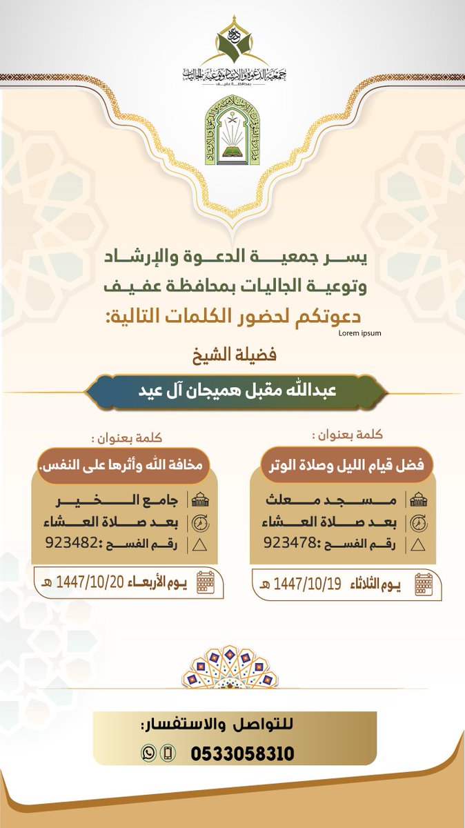 ‏جمعية الدعوة والإرشاد بمحافظة عفيف tweet media