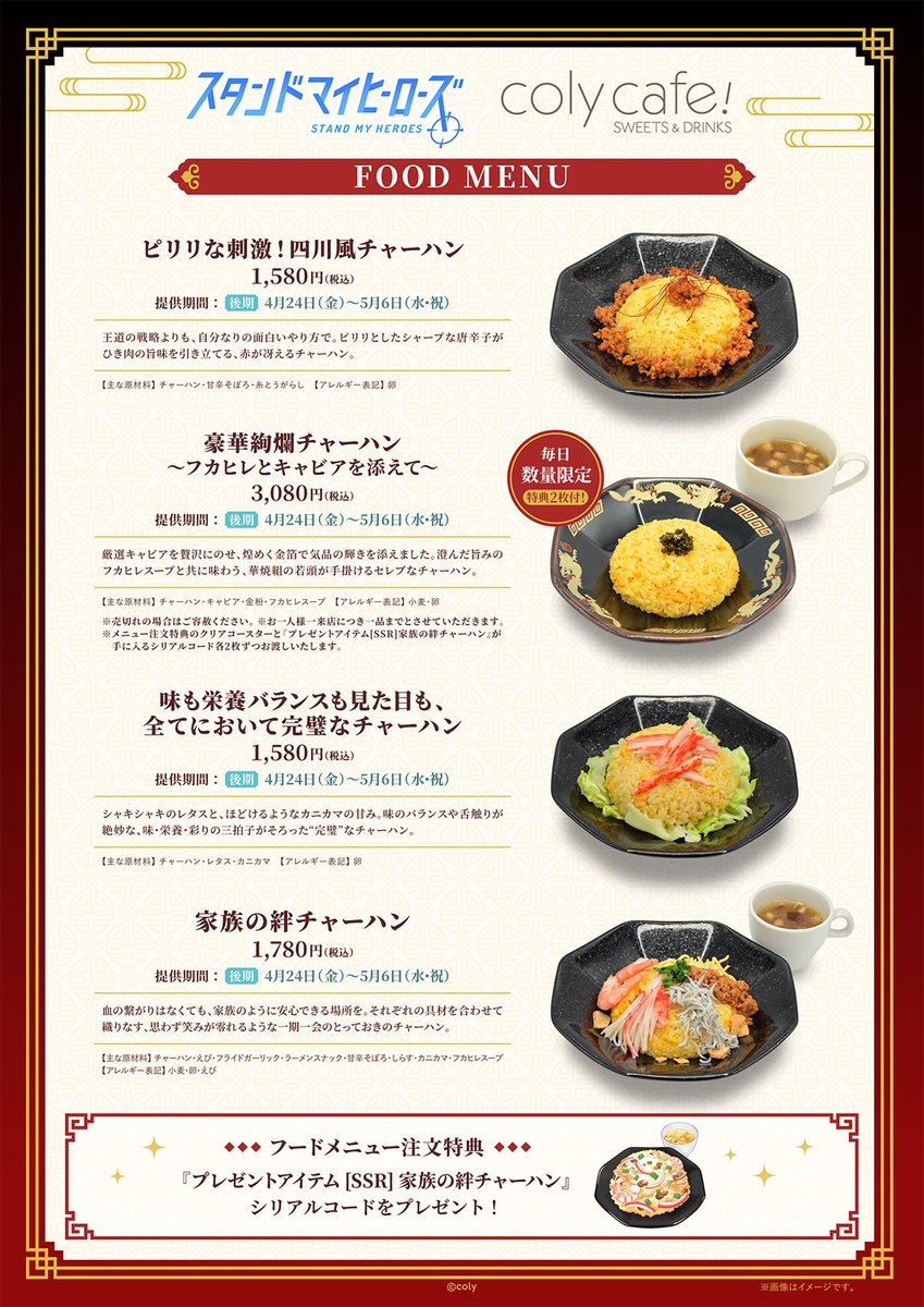 🌟『スタンドマイヒーローズ』 in coly cafe! 〜エイプリルフール