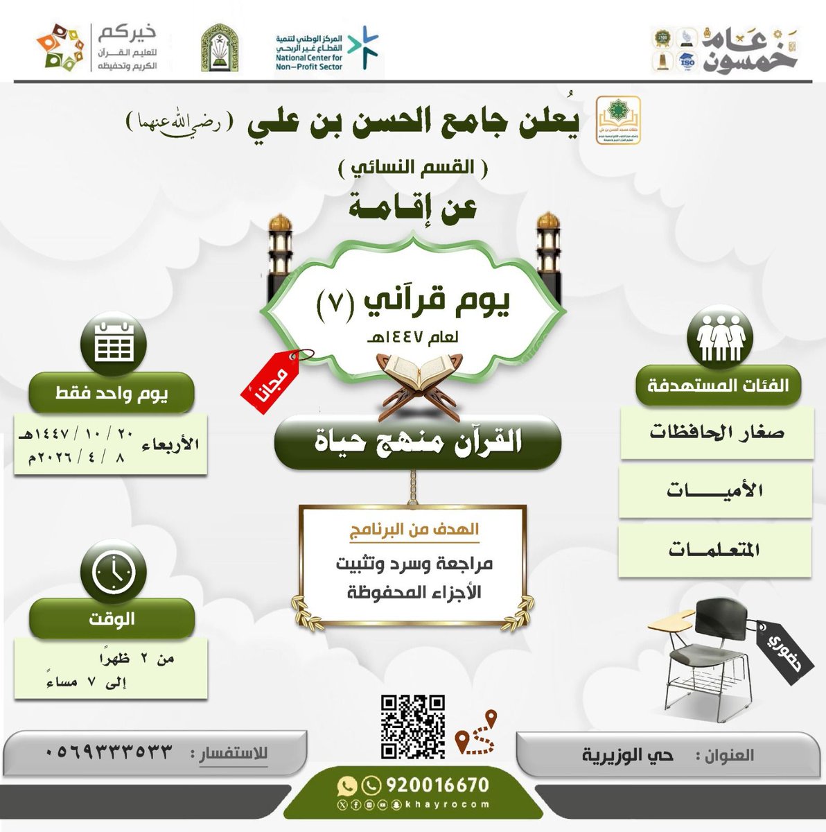 جمعية خيركم لتعليم القرآن وتحفيظه tweet media