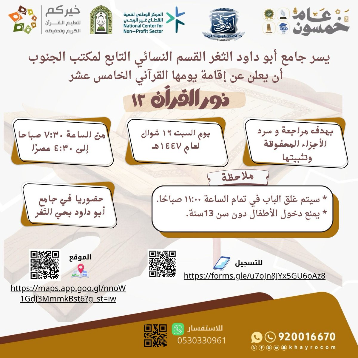 جمعية خيركم لتعليم القرآن وتحفيظه tweet media