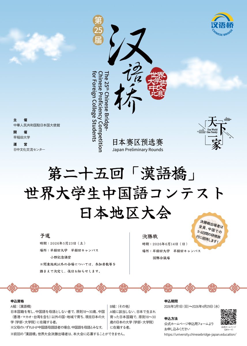 【公式】HSK日本実施委員会 tweet media