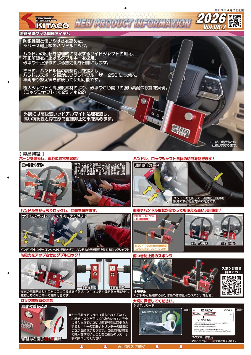 2026/04/07 VOL.6新製品情報】 最強を継承し、さらなる進化へ 2026/04/07 VOL.6新製品情報】 最強を継承し、さらなる進化へ