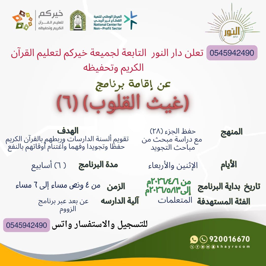 جمعية خيركم لتعليم القرآن وتحفيظه tweet media