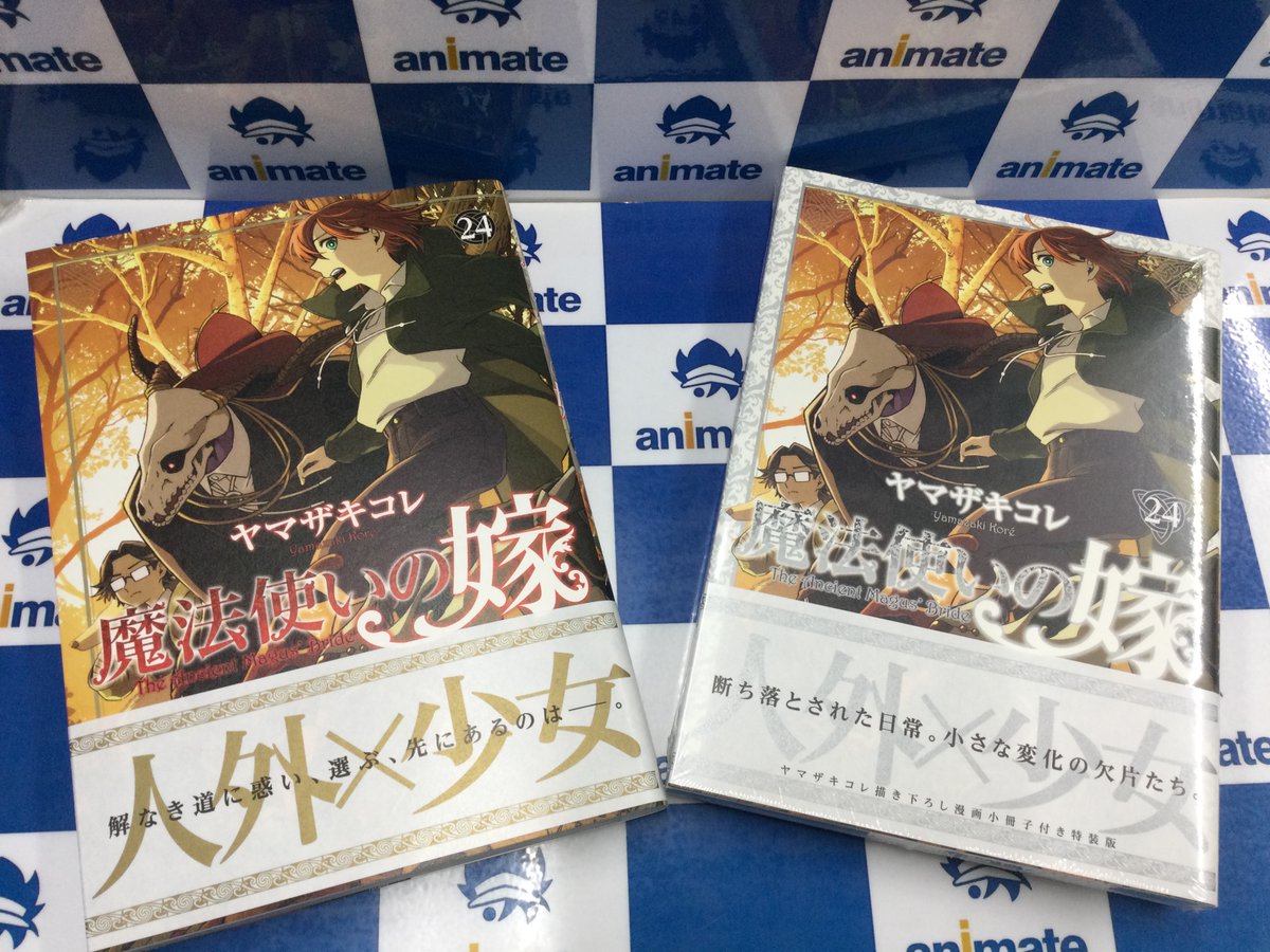 📚新刊情報📚】 ブシロードコミックス 『魔法使いの嫁(24) 通常版