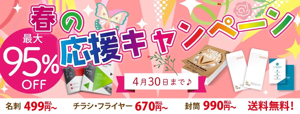 🌸「春の応援、任せてほしいのだ！」 ただいま東京カラー印刷では 春の