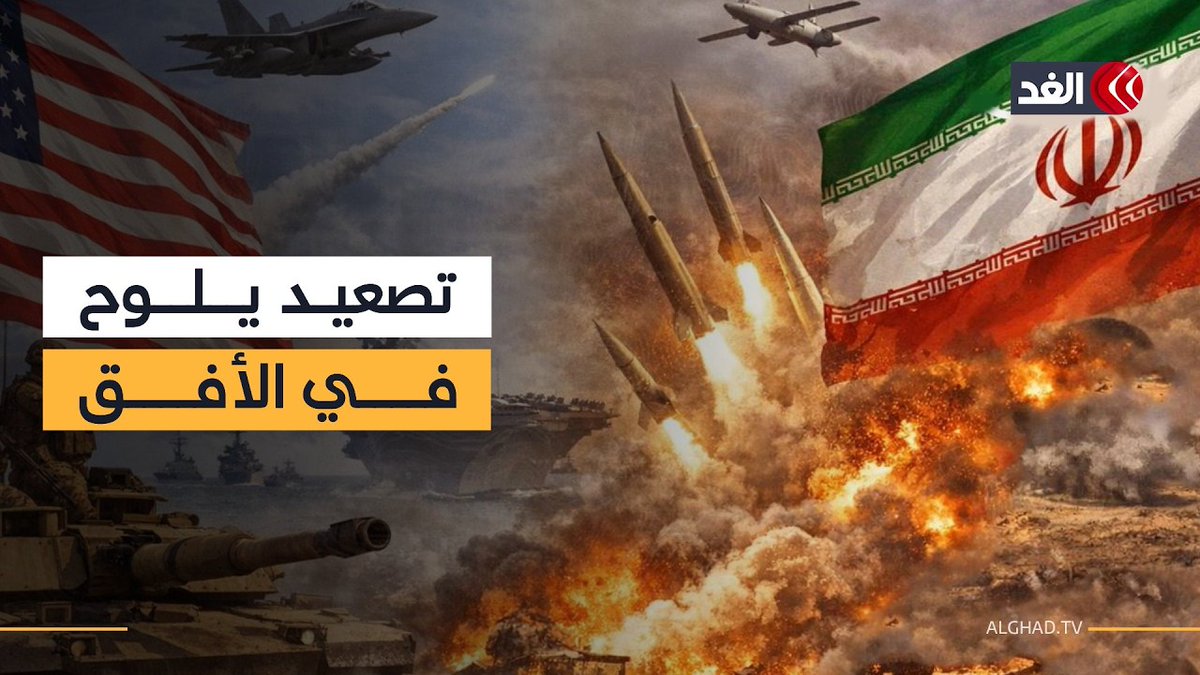 أميركا وإيران تريدان التسوية لكن الأمور ذاهبة إلى التصعيد الميداني.. مدير مركز المشرق يوضح الأسباب 