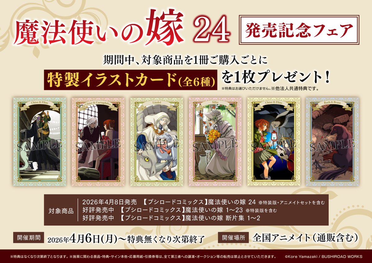 アニメイトセット【アクリルスタンド 2種セット付き】もご用意しており