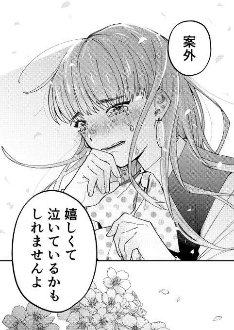 桜の木の前でずっと待っているから(0/2) 