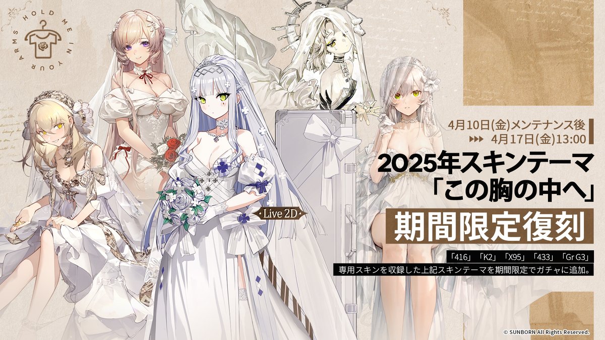 復刻ガチャ予告】 「4月10日(金)メンテナンス後～4月17日(金)13:00」に