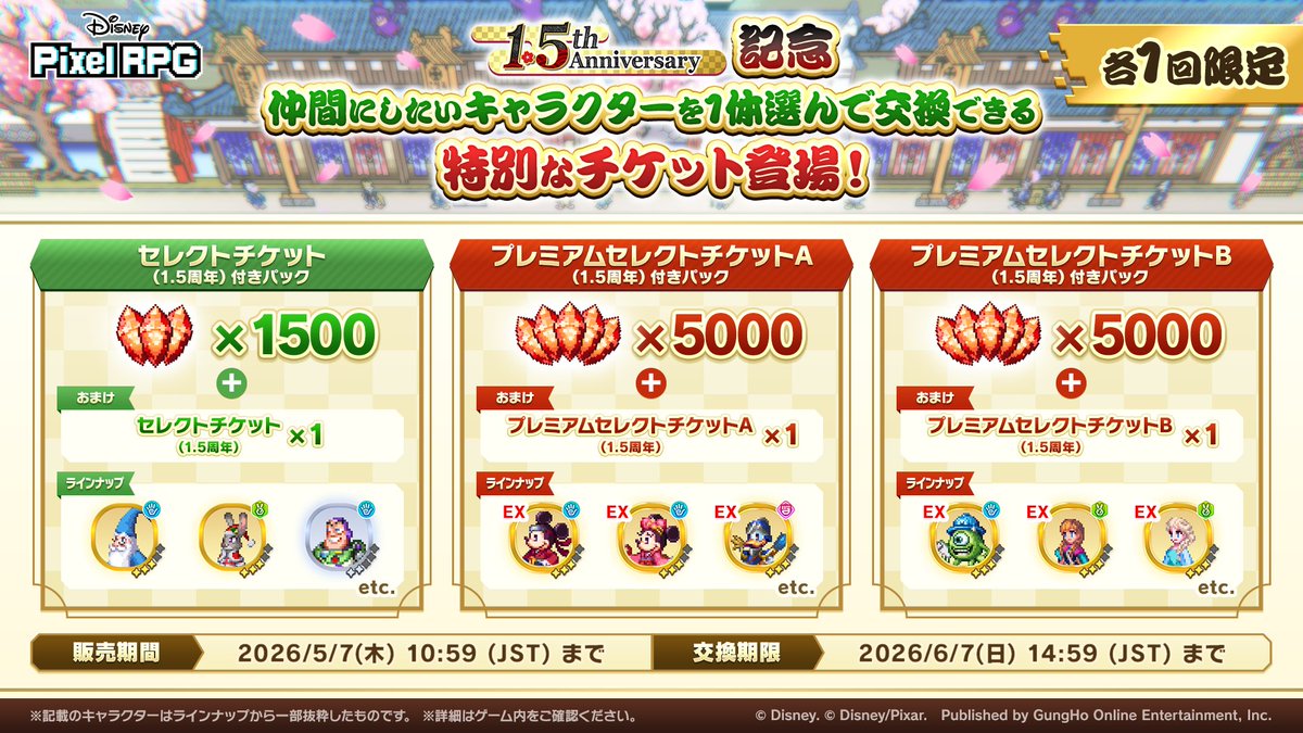 【公式】ディズニー ピクセルRPG(Disney Pixel RPG) tweet media