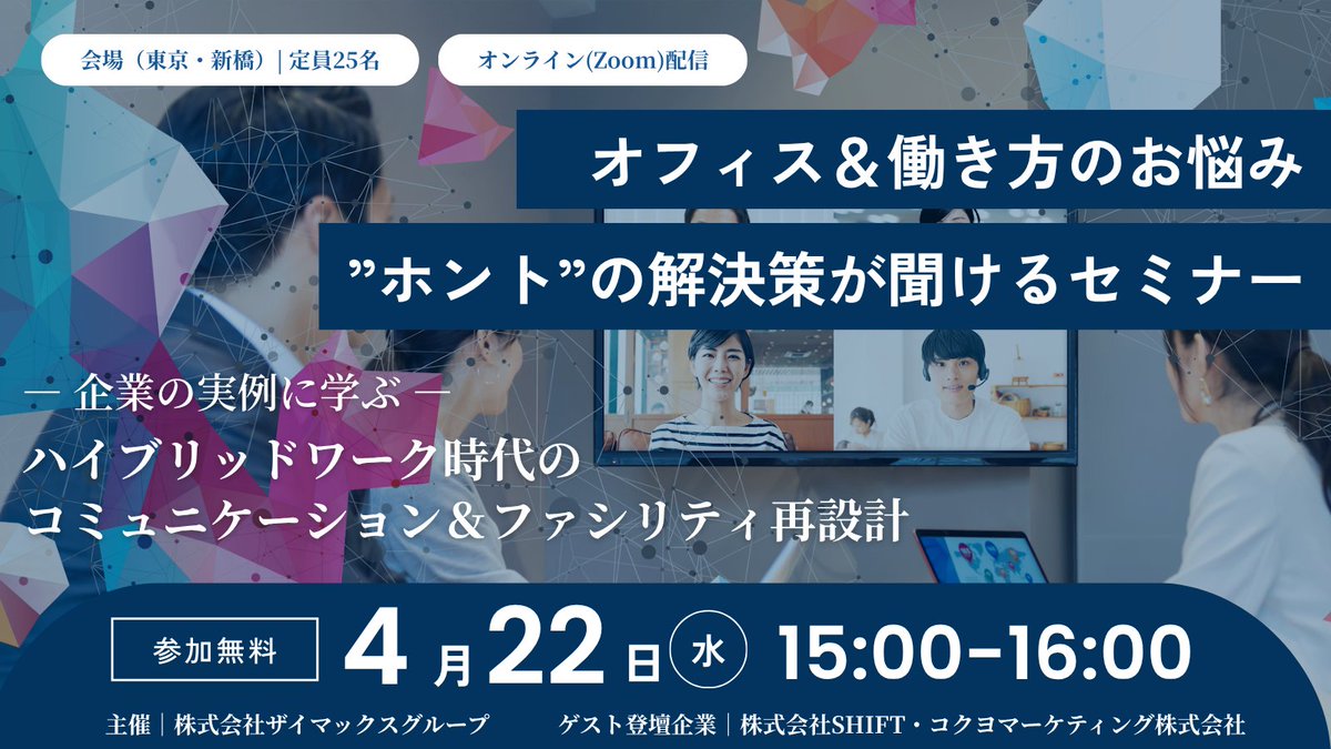 🤔「テレワーク×出社の働き方やオフィスの在り方に課題感がある