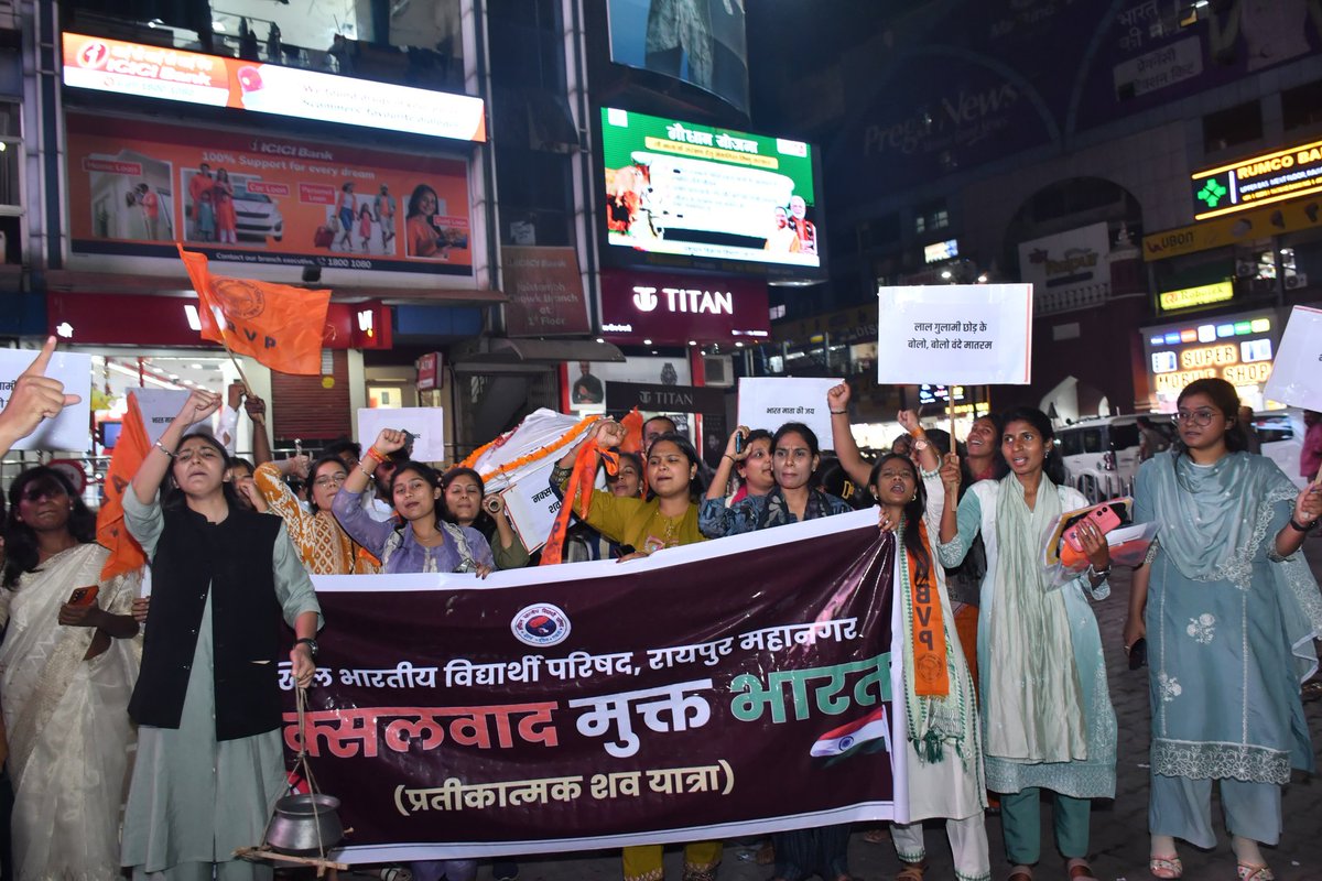 abvpcg's tweet photo. भारत सरकार द्वारा 31 मार्च 2026 को भारत को पूर्णतः 'नक्सलवाद मुक्त' घोषित करने के निमित्त, ABVP रायपुर महानगर द्वारा नक्सलवाद की प्रतीकात्मक 'शव यात्रा' निकाली गई। इस दौरान प्रदेश मंत्री श्री अनंत सोनी उपस्थित रहें।
#ABVPRaipurCg https://t.co/NnrGQIusY9
