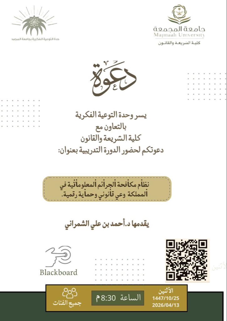 #جامعة_المجمعة 
#كلية_الشريعة_والقانون