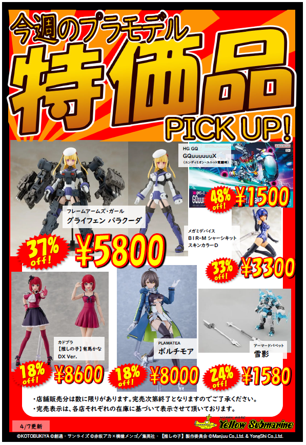 セール情報】 今週の特価品Pickup更新しました！ お買い得商品をお