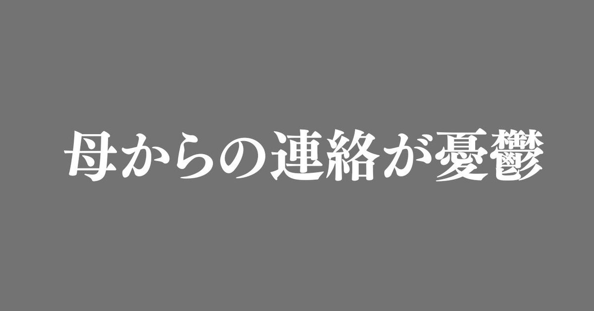 arisaishida2020's tweet photo. 妊娠して母からの連絡が頻繁になって憂鬱…。

人との距離感って、「親子」「夫婦」っていう関係や過ごした時間じゃなくて、これまで積み重ねてきた「態度」で決まる。

例えば同じ関係値でも「誠実なリスペクトな態度」と「テイカーで不誠実な態度」どちらを積み重ねたで心地よい距離感は全く変わる→ https://t.co/shPrS0Gnnh