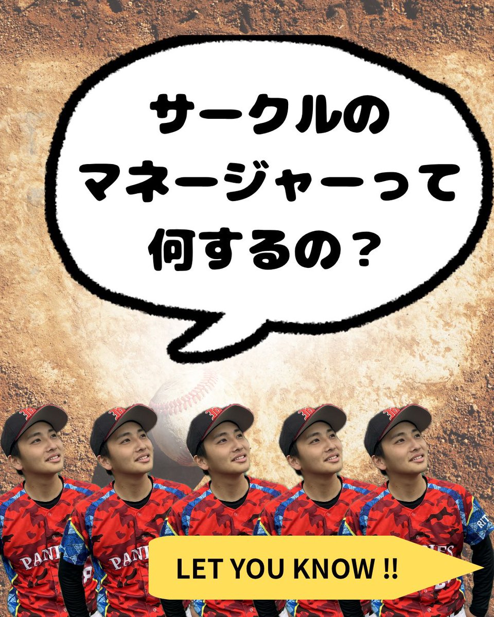 9Panpies's tweet photo. 🌸マネージャー大募集🌸
BKC野球サークル PANPIESです⚾️

マネージャーは
👉選手を支える“チームのサポート役”！
未経験・野球知識ゼロでもOK🙆‍♀️✨

📋活動内容
・練習／試合サポート
・試合記録（簡単！）
・写真・動画撮影📸
#春から立命館
#立命館大学
#野球サーク���
#マネージャー募集
#立命館 https://t.co/9ZQIIfRLLz