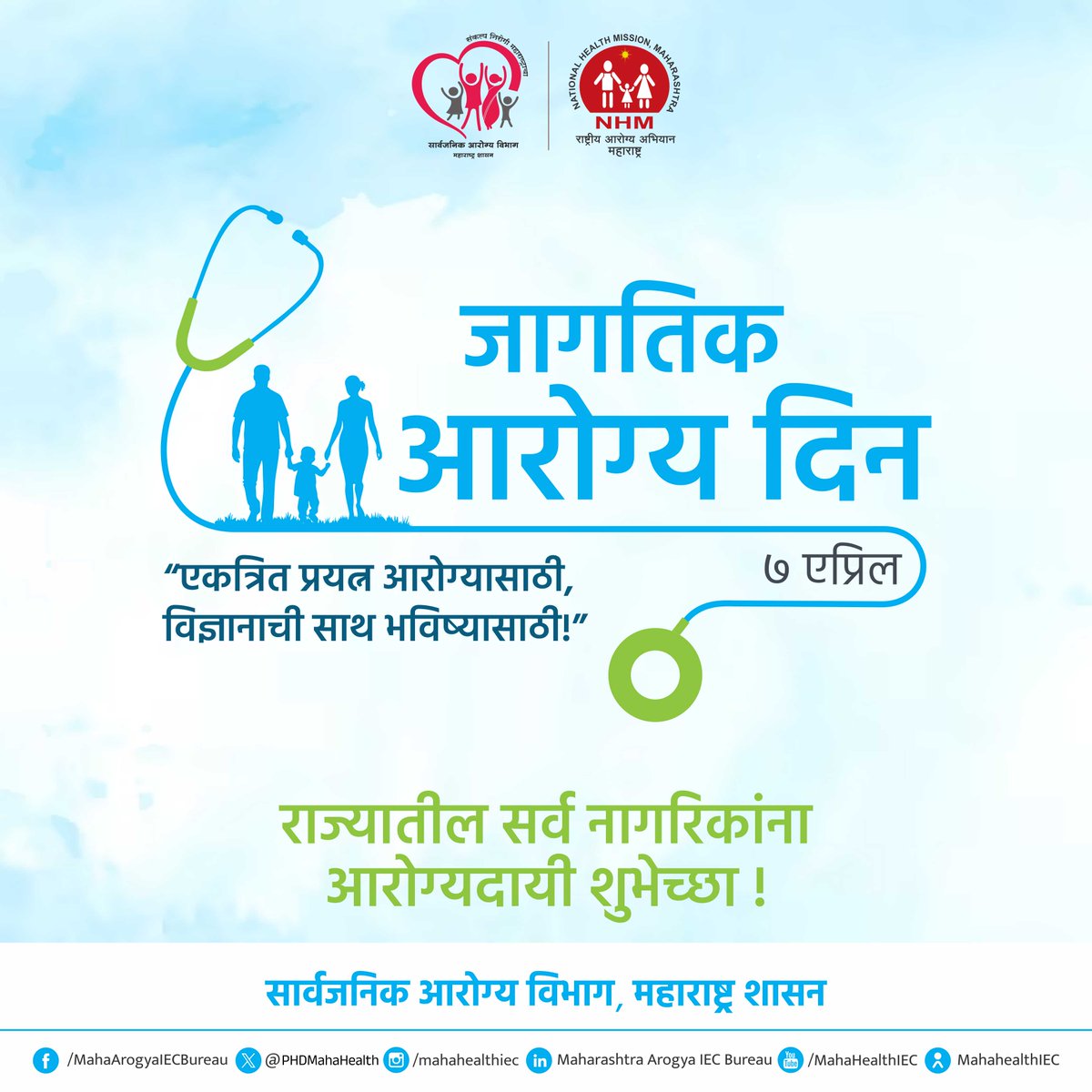 PHD Maha Health IEC Official tweet media