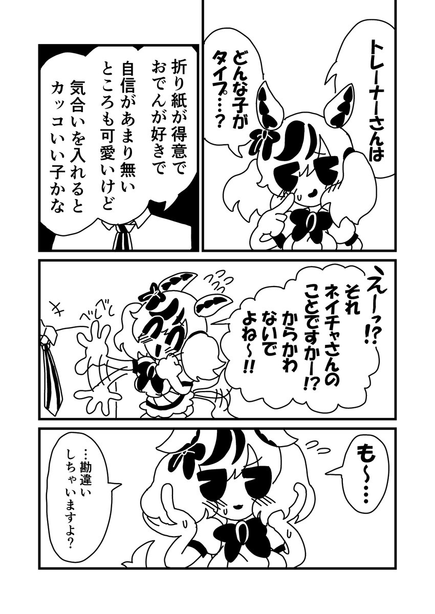 ナイスネイチャ ウマ娘 漫画