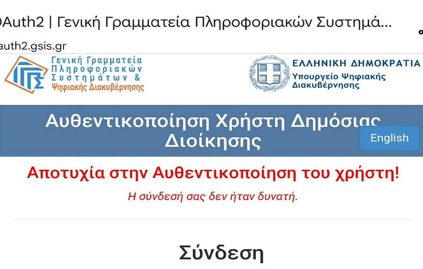 FOCUSFM1036's tweet photo. Νέο φιάσκο με το Fuel Pass: Άνοιξε για να…ξαναπέσει η πλατφόρμα -Κατέρρευσε με το… καλημέρα και σήμερα
https://t.co/guSQC1sfp6
#Fuel_Pass https://t.co/fud8G9OJth
