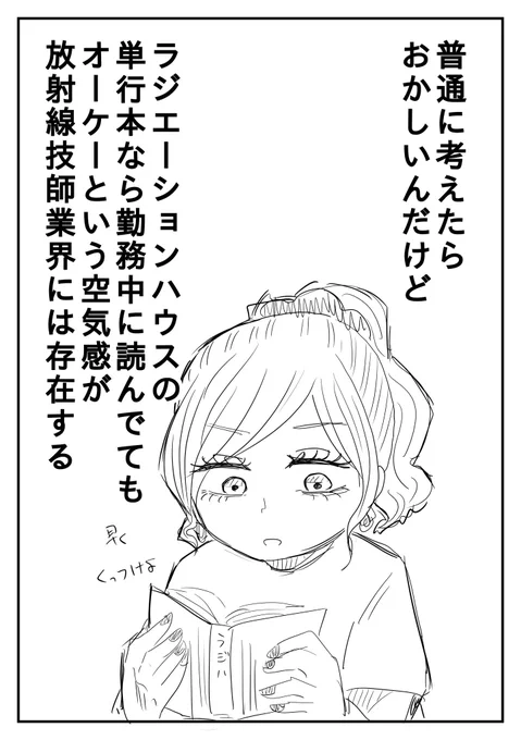 ギャルと放射線技師のタブー 