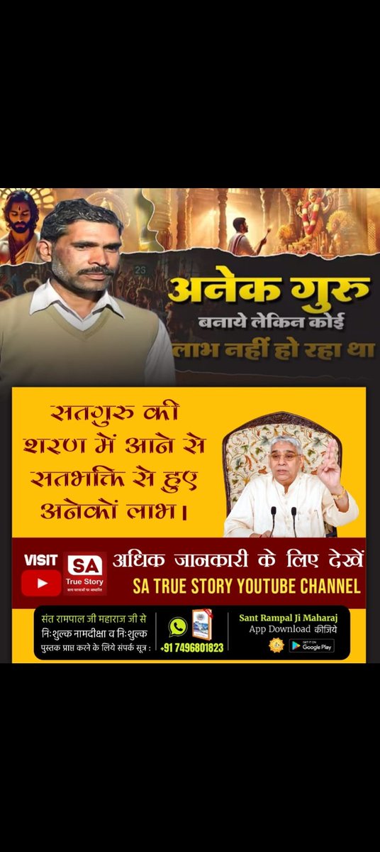 #TrueWorship_EndsSuffering

Sa True Story YtChannel
सतभक्ति करने से नशे से भी छुटकारा मिलता है। शराब तथा तम्बाकू के प्रति नफरत हो जाती है। वर्तमान में सतभक्ति केवल संत रामपाल जी महाराज जी के पास है।