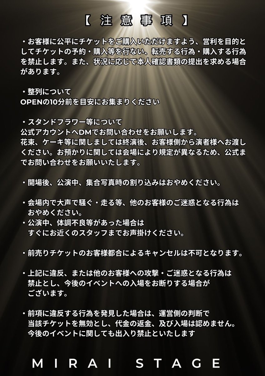 MIRAISTAGE_info's tweet photo. 【告知解禁!!】
2026年4月22日 (水)
西荻BETTYROOM
ECHO Vol.2 #0422

【OPEN/START】
18:00 / 18:30

【CAST】
yuuuuuki / 限界にぃと / ﾘｭｳｼﾝ様 / 悪魔もずく / しおん

【チケット】
■前方入場Sチケット（限定7席）
¥7,000 +1D
発売日：4/13(月) 22:00
※1人2枚まで / 譲渡不可
※公式X（@MIRAISTAGE_info）にて開始1分前にURLを公開

■一般Aチケット
¥2,900 +1D
発売日：4/17(金) 22:00
※4枚まで申込可 / Sチケットと同URL

■当日券
¥3,400 +1D

入場順：Sチケット ⇒ Aチケット ⇒ 当日券

※Sチケットは状況に応じて本人確認を行う場合があります。必ずご本人様の名義でお申し込みください。
※いずれも先着順となります。
※業者・転売目的の購入は固くお断りいたします。
【問い合わせ】
X: 
@MIRAISTAGE_info

miraistage.information@gmail.com