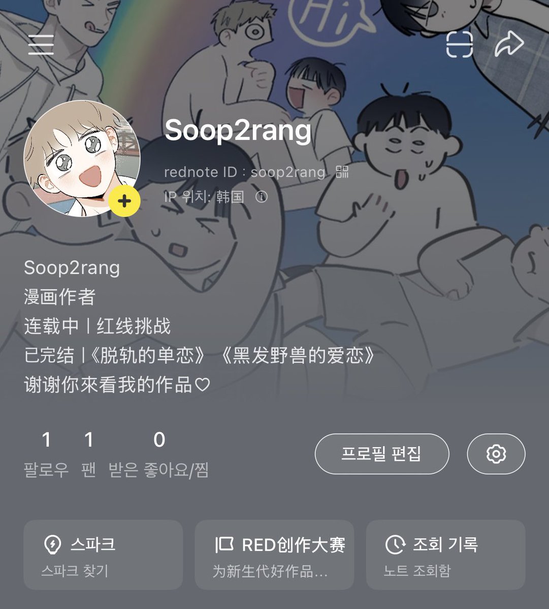 我开通小红书账号啦～～！  
欢迎大家多多来玩😚🥰🥳

#홍실퀘스트 #紅線挑戰 #红线挑战