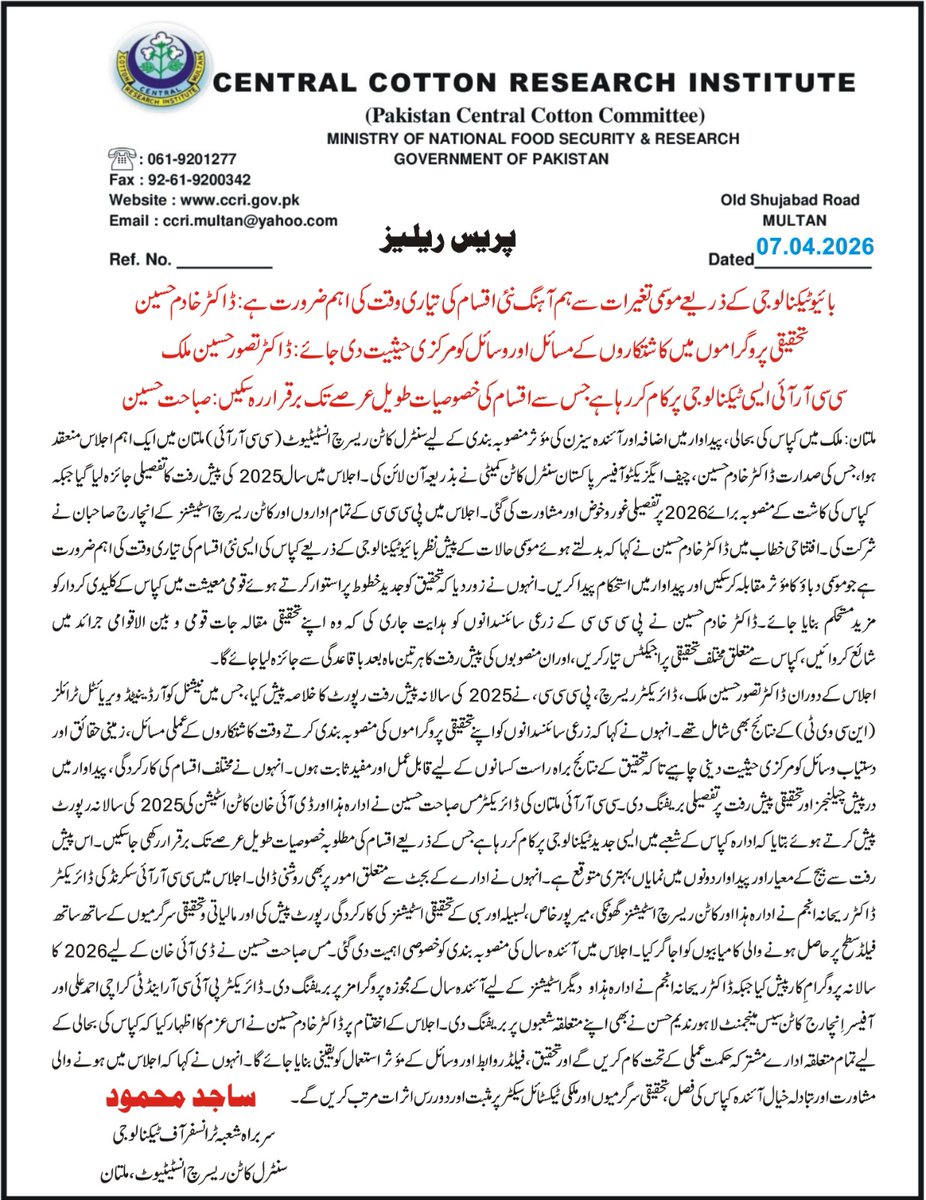 CCRI_Multan's tweet photo. *پریس ریلیز*
07.04.2026
*کپاس کی بحالی، پیداوار میں اضافہ اور آئندہ سیزن کی مؤثر منصوبہ بندی پر تفصیلی مشاورت 
#CottonRevival
#ClimateResilientCrops
#CottonResearch
#PCCC
#CCRI
#CottonSectorPakistan
#SeedTechnology
#Cotton2026 https://t.co/Fqu78v4Wmq