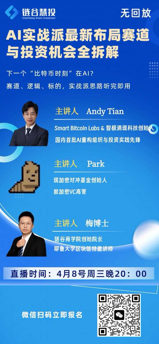 币圈梅博士 | 链谷Chain Valley tweet media