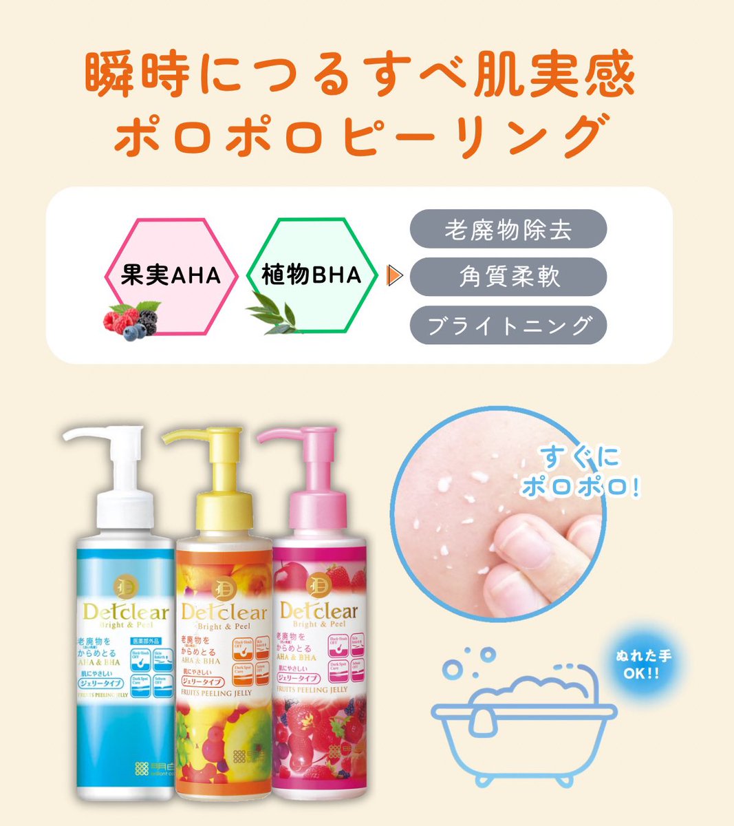 DETクリア公式【12年連続売上No.1 ポロポロピーリング】 tweet media