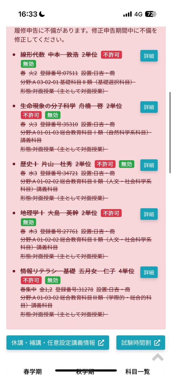 東大に落ちる←運が悪い、納得
履修この量落ちる（31単位から18に）←意味がわからない運の悪さ