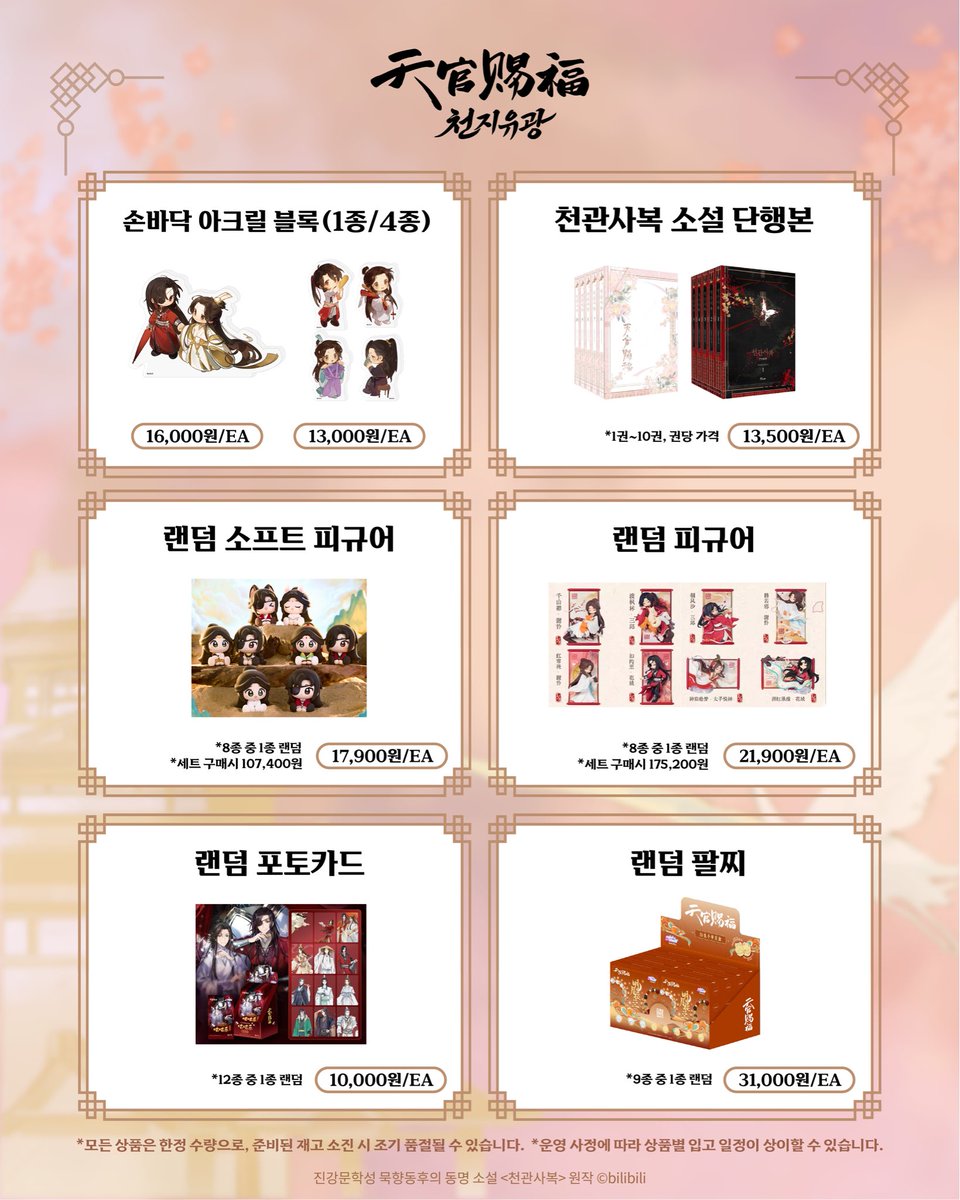 천관사복 애니메이션 한국 원화 전시회 《천지유광》 tweet media