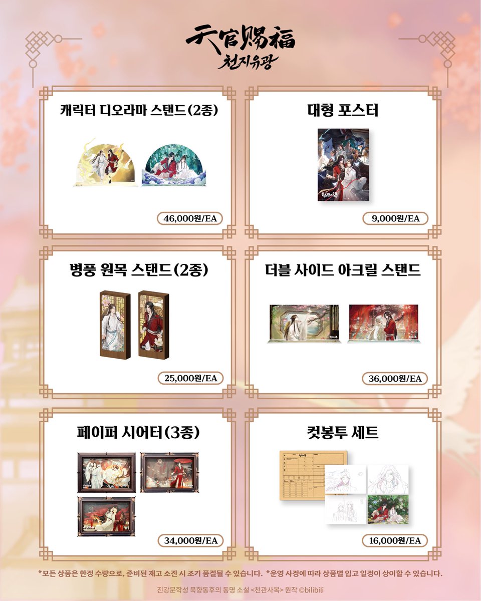 천관사복 애니메이션 한국 원화 전시회 《천지유광》 tweet media