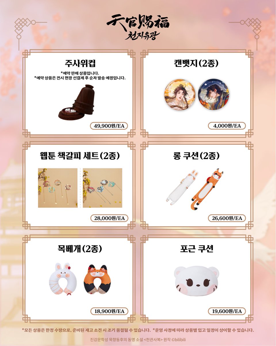 천관사복 애니메이션 한국 원화 전시회 《천지유광》 tweet media