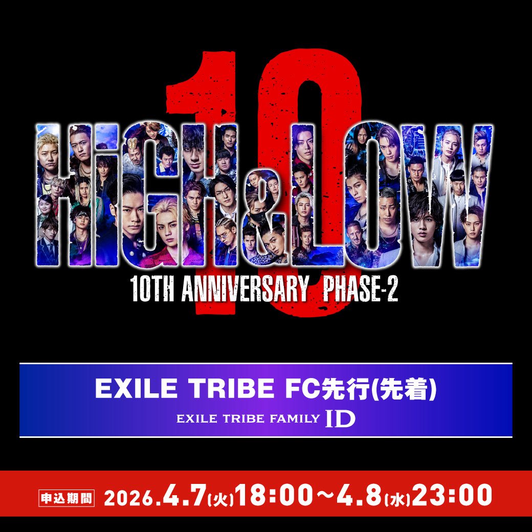 チケット先着販売のご案内☕️✨ ＼ 『HiGH&LOW 10th ANNIVERSARY YEAR