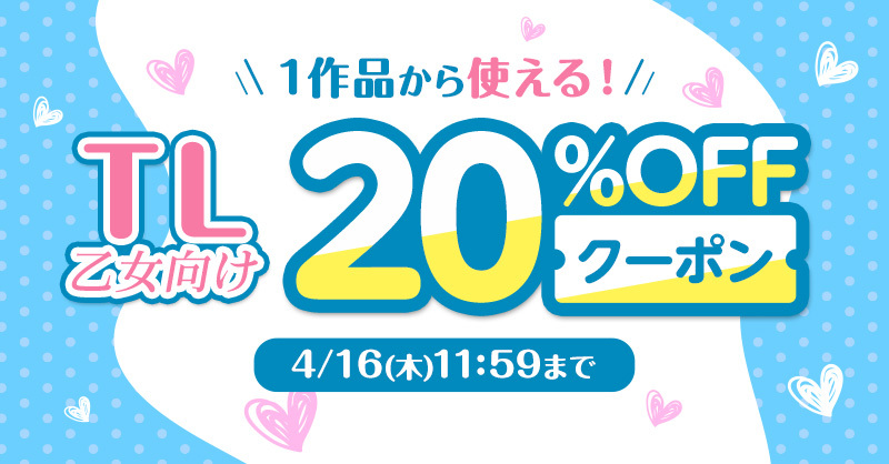 らぶカル【TL/乙女向け】公式 tweet media