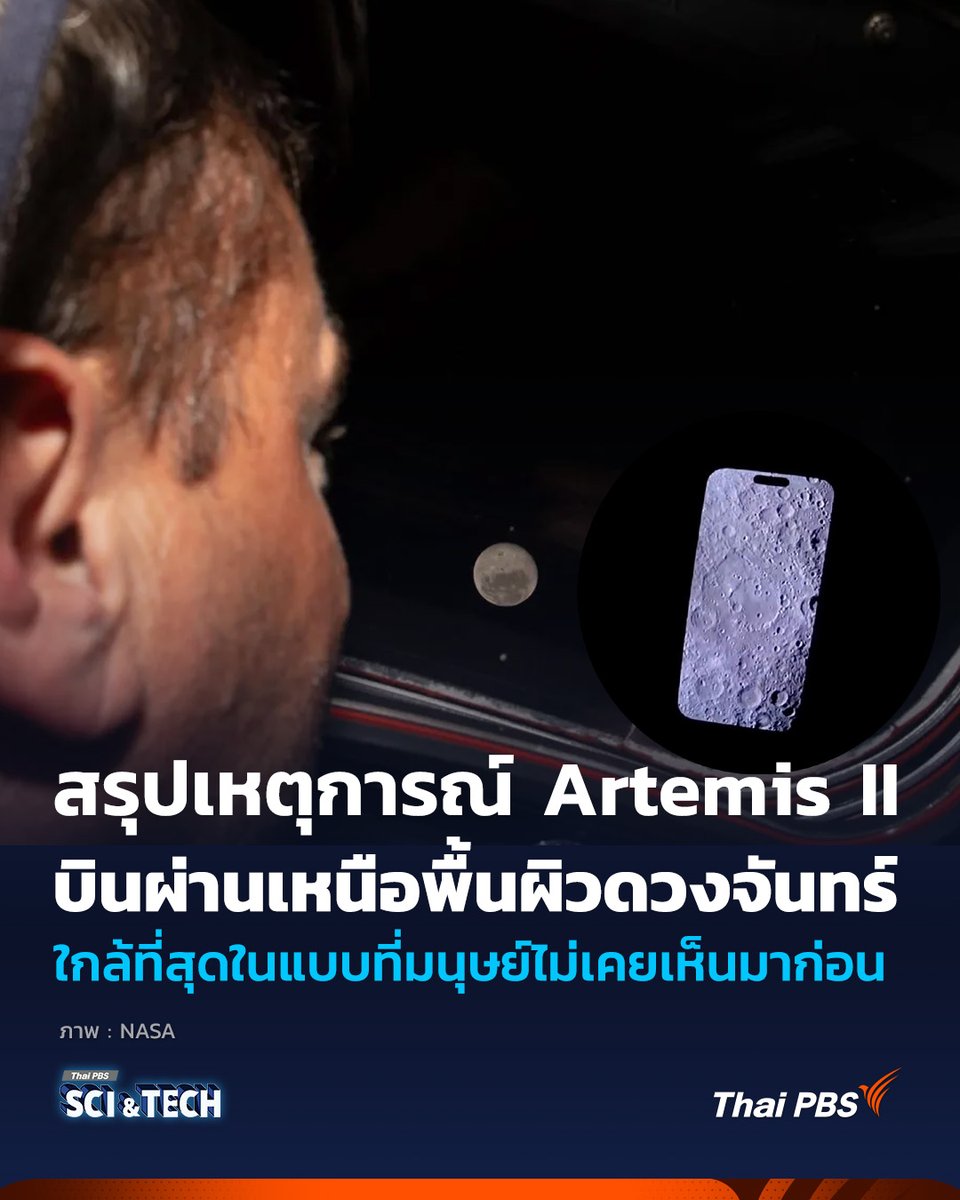 ThaiPBS Sci & Tech tweet media