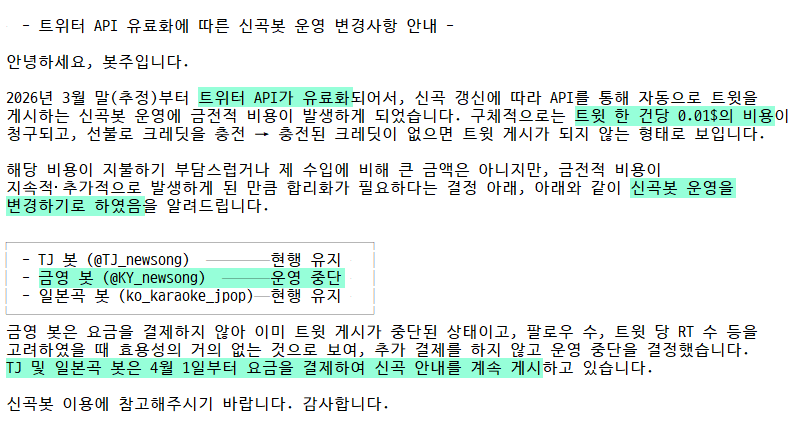 노래방 일본곡 신곡 봇 tweet media